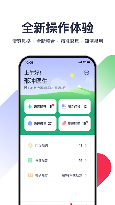 熊貓醫(yī)療醫(yī)生版 v2.7.0 安卓版 4
