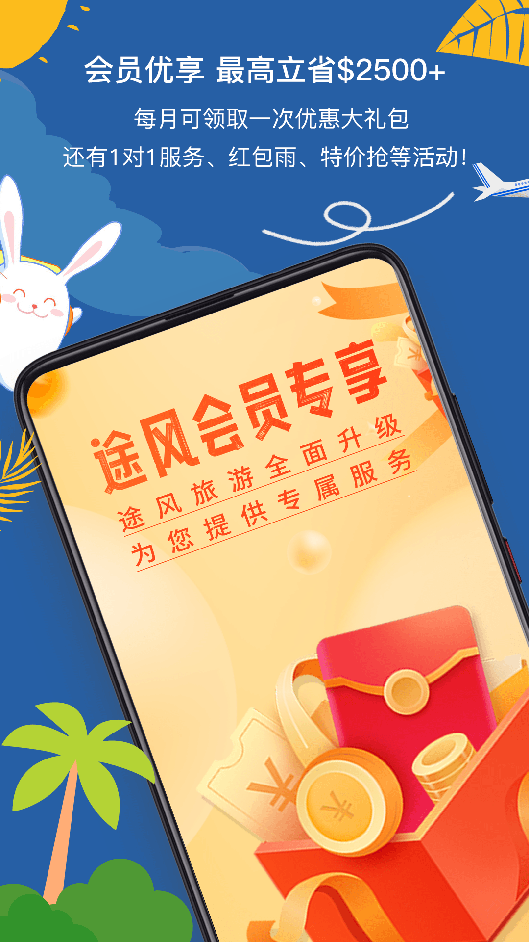 途風旅游toursforfun v5.0.9 安卓版 1