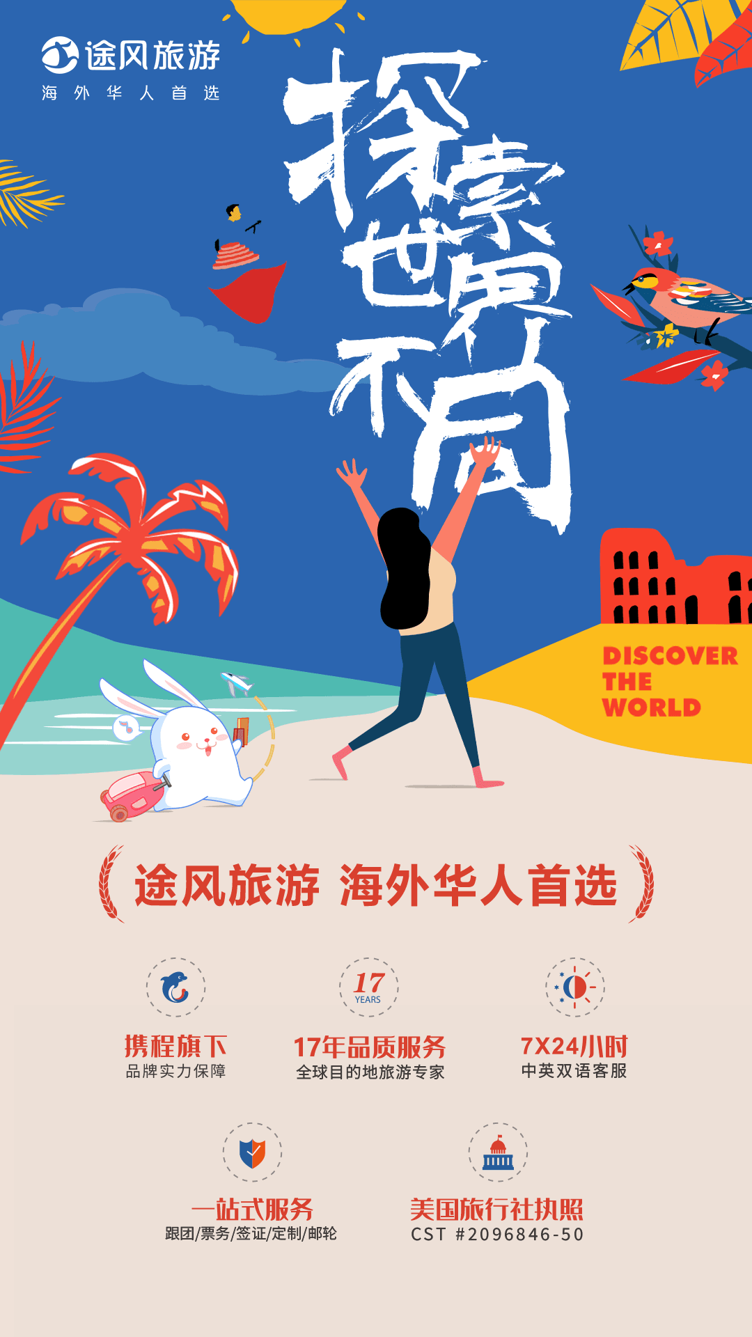途風旅游toursforfun v5.0.9 安卓版 2