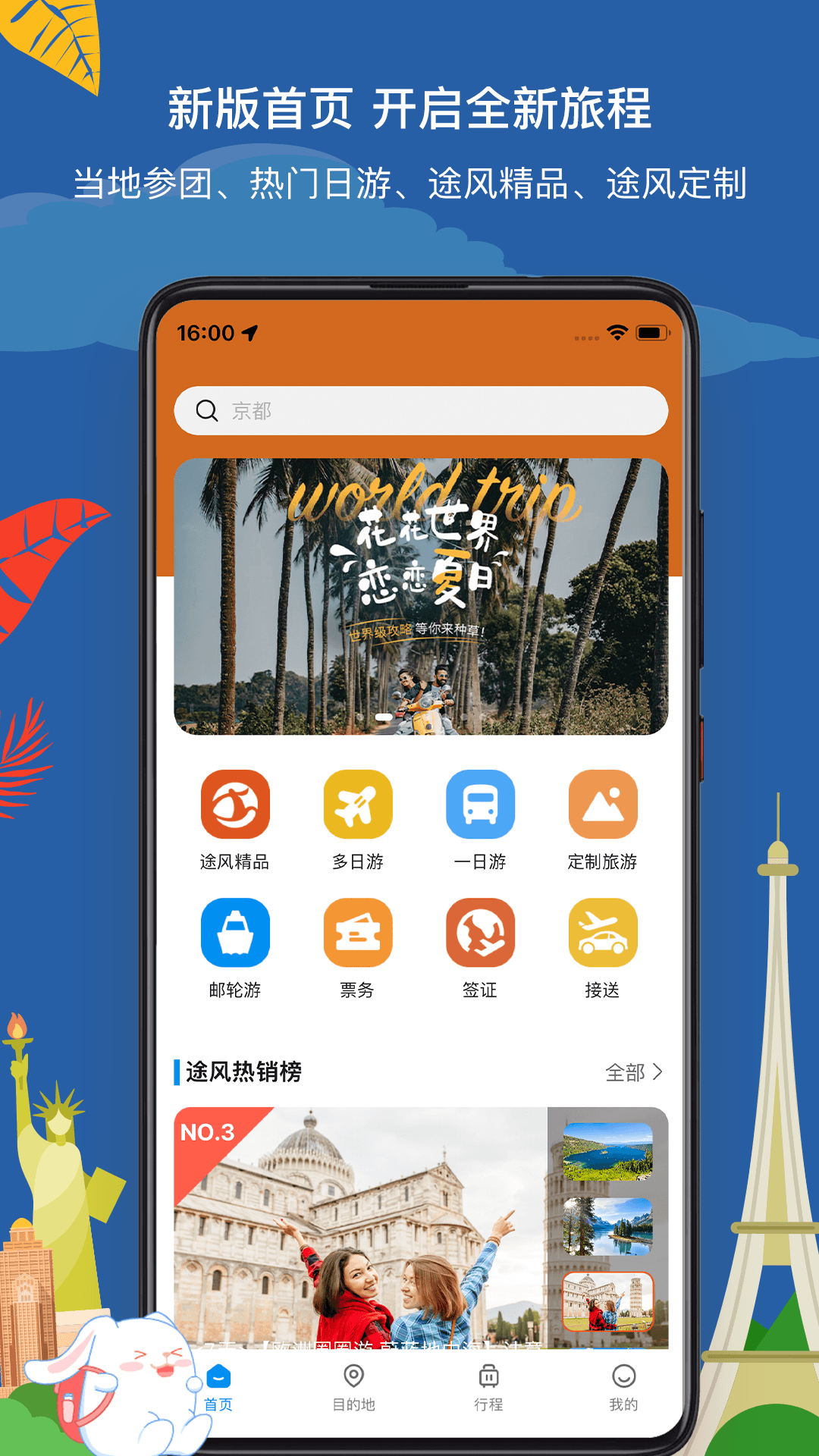 途風旅游toursforfun v5.0.9 安卓版 0