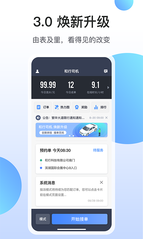 和行約車司機端官方2