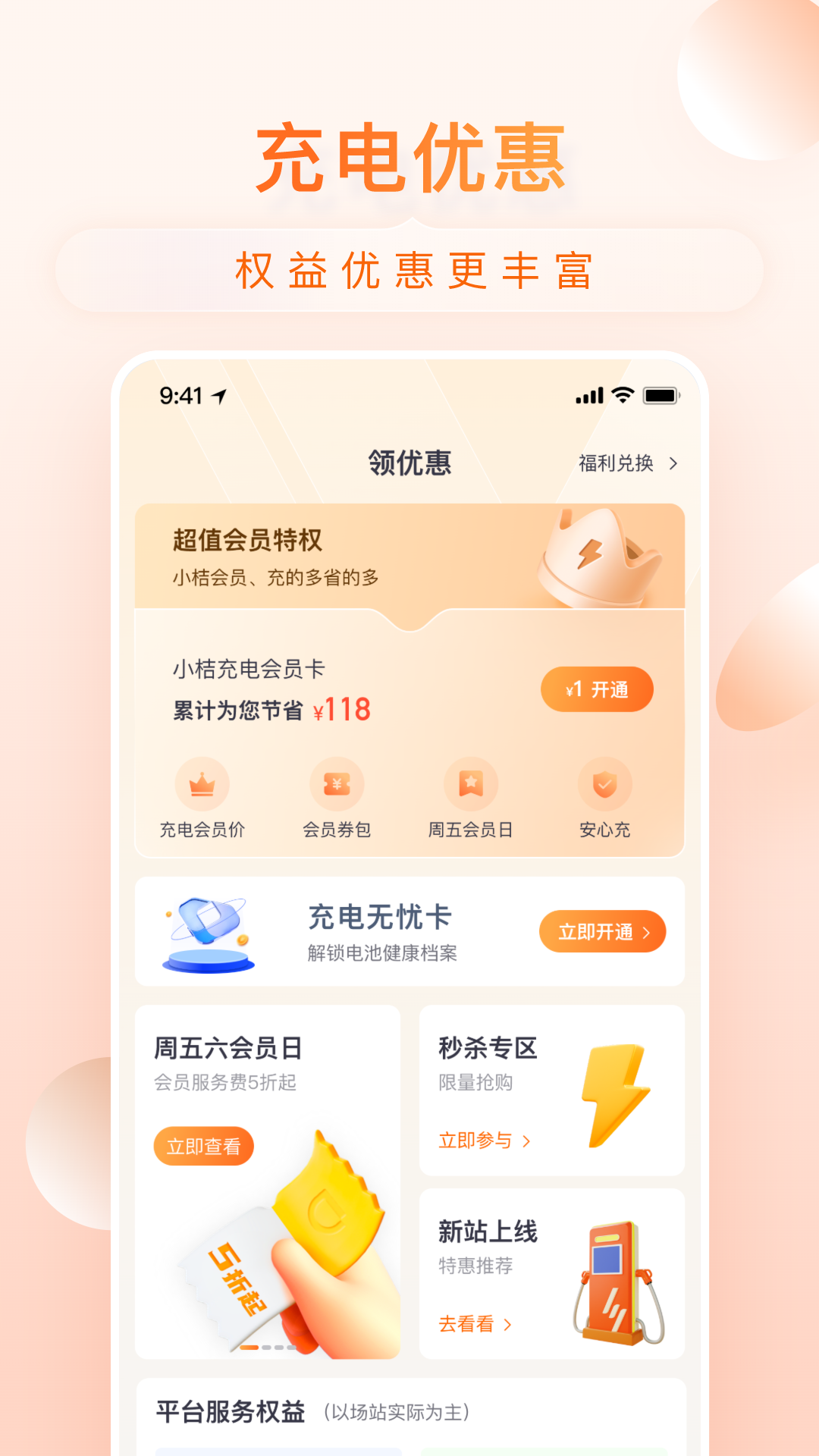 小桔充電最新版 v1.6.6 安卓版 3
