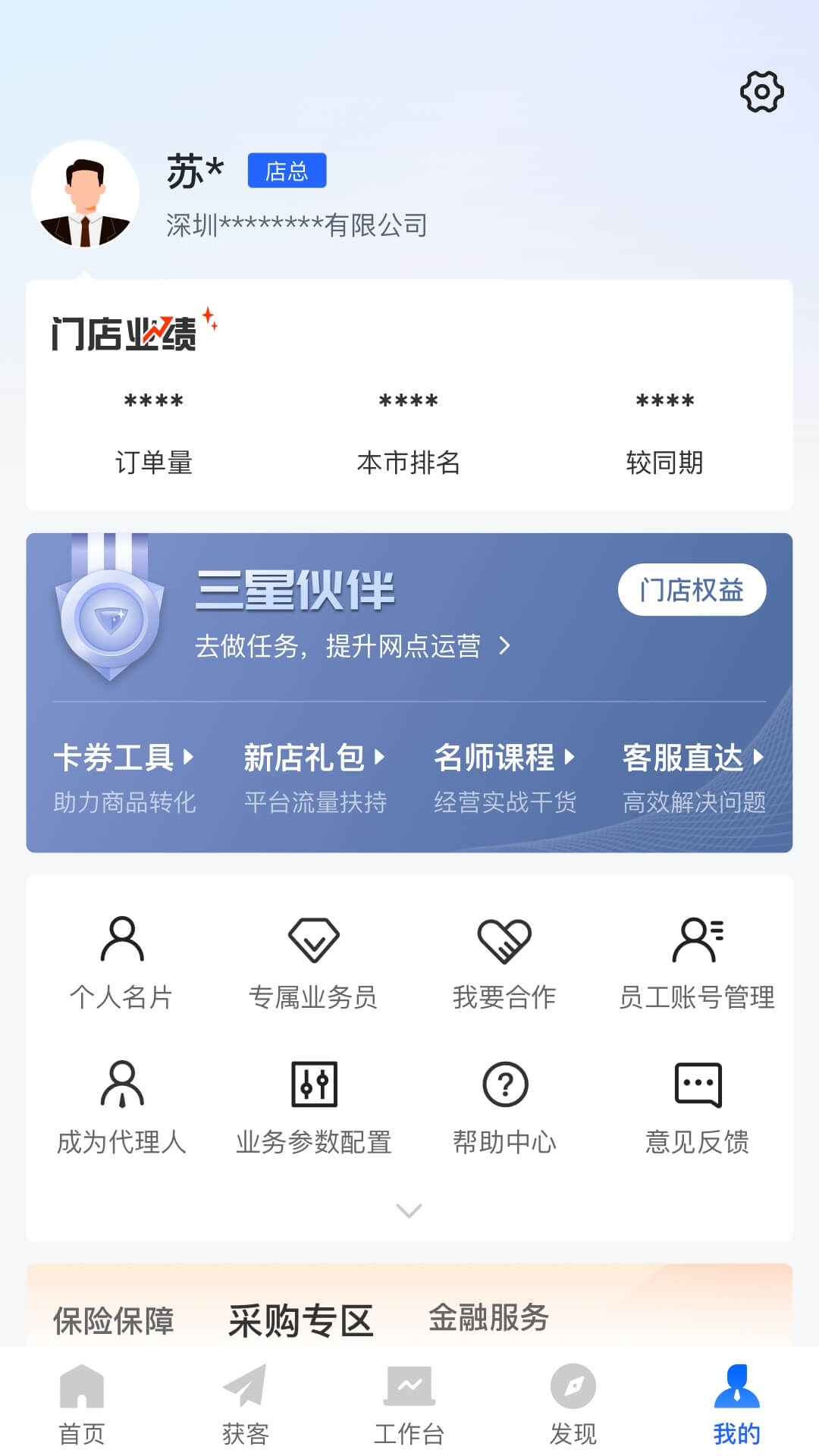 平安好伙伴 v2.64.0 最新版 3