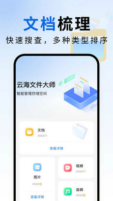 云海文件大師 v1.0.1 安卓版 0