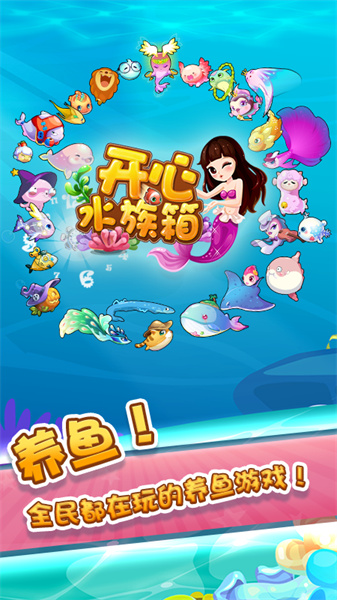華為版開心水族箱 v11.8.298 官網(wǎng)安卓版 2