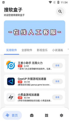 搜軟盒子 v1.0.1 最新版 1