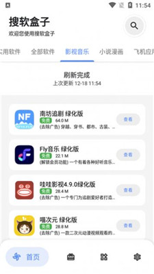 搜軟盒子 v1.0.1 最新版 0