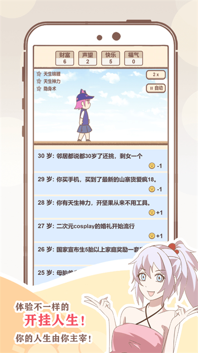 我的開掛人生 v4.0.0.12 安卓版 2