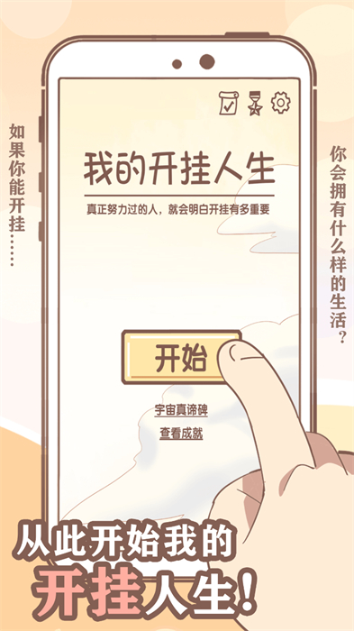 我的開掛人生 v4.0.0.12 安卓版 3