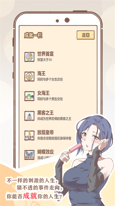 我的開掛人生 v4.0.0.12 安卓版 1