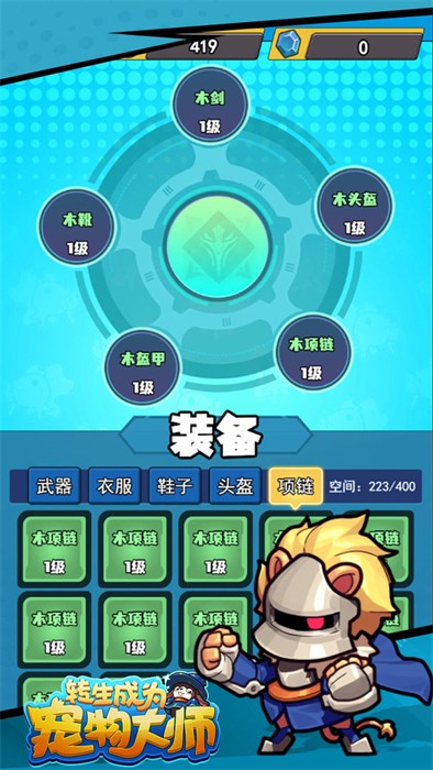 轉(zhuǎn)生成為寵物大師 v3.3.1 安卓版 1