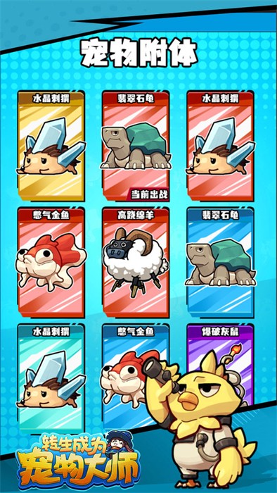 轉(zhuǎn)生成為寵物大師 v3.3.1 安卓版 0