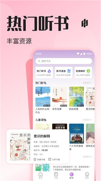 悅聽 v1.4.7 安卓版 2