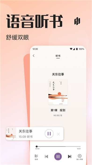 悅聽 v1.4.7 安卓版 1