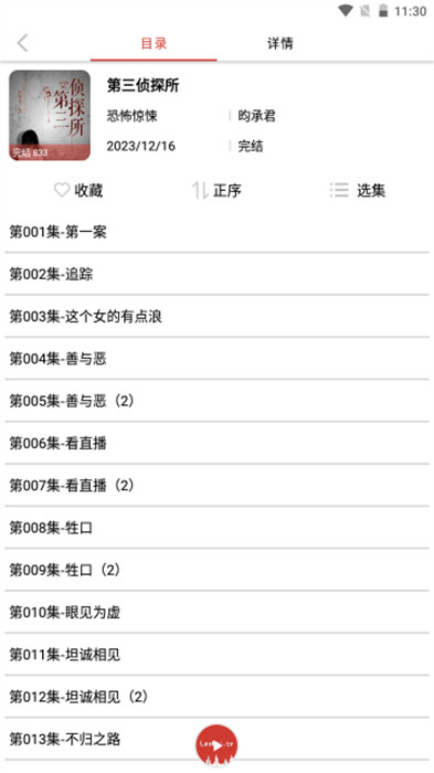 老白故事聽(tīng)書(shū)最新版 v1.1.7 2