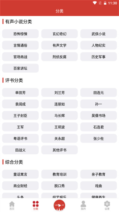 老白故事聽(tīng)書(shū)最新版 v1.1.7 3
