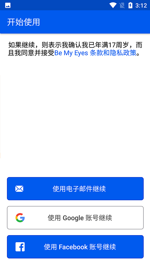 做我的眼睛吧 v2.5.2 0