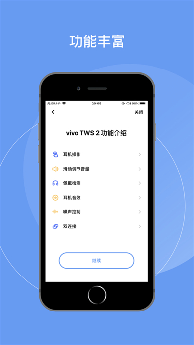 vivo耳機(jī)iosapp v1.5.5 官方iphone版 1