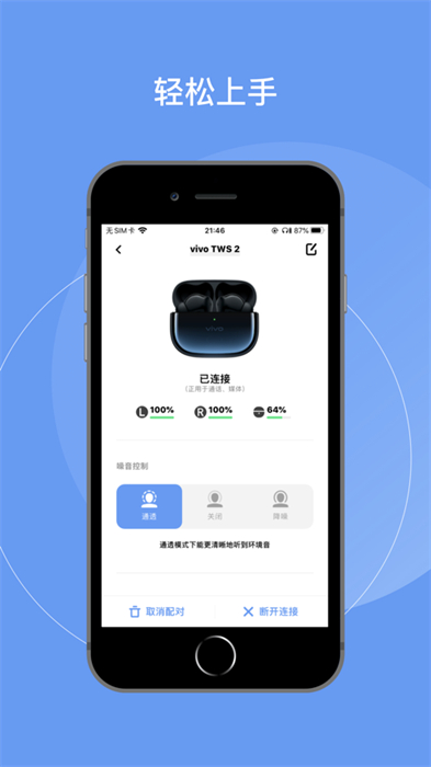 vivo耳機(jī)iosapp v1.5.5 官方iphone版 2