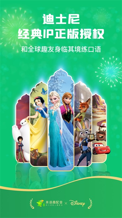 英語(yǔ)趣配音ios系統(tǒng)版4