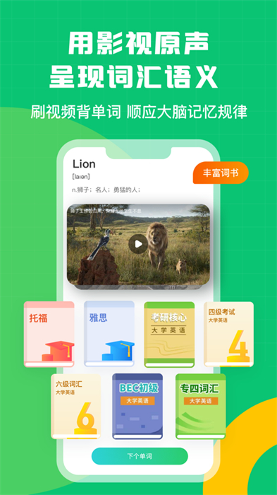 英語(yǔ)趣配音ios系統(tǒng)版3