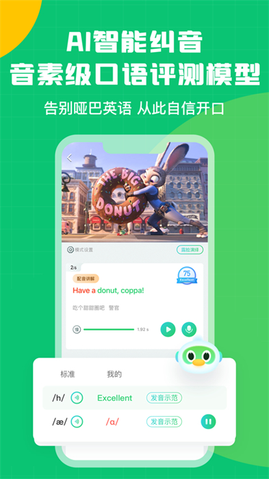 英語(yǔ)趣配音ios系統(tǒng)版2