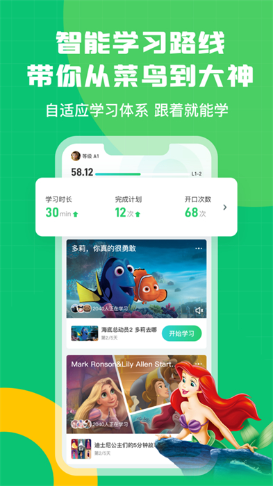 英語(yǔ)趣配音ios系統(tǒng)版1