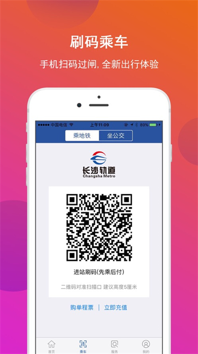 長沙地鐵蘋果版 v1.1.23 iPhone版 0