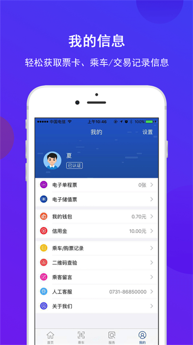 長沙地鐵蘋果版 v1.1.23 iPhone版 2