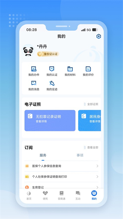 天府通辦ios版 v5.0.3 官方最新iphone版 2