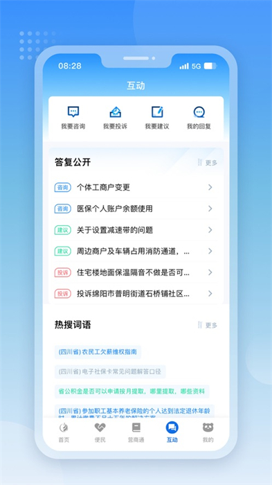 天府通辦ios版 v5.0.3 官方最新iphone版 4