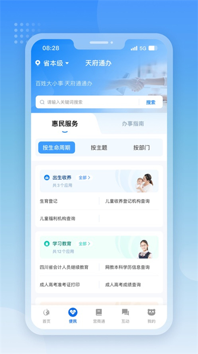 天府通辦ios版 v5.0.3 官方最新iphone版 0
