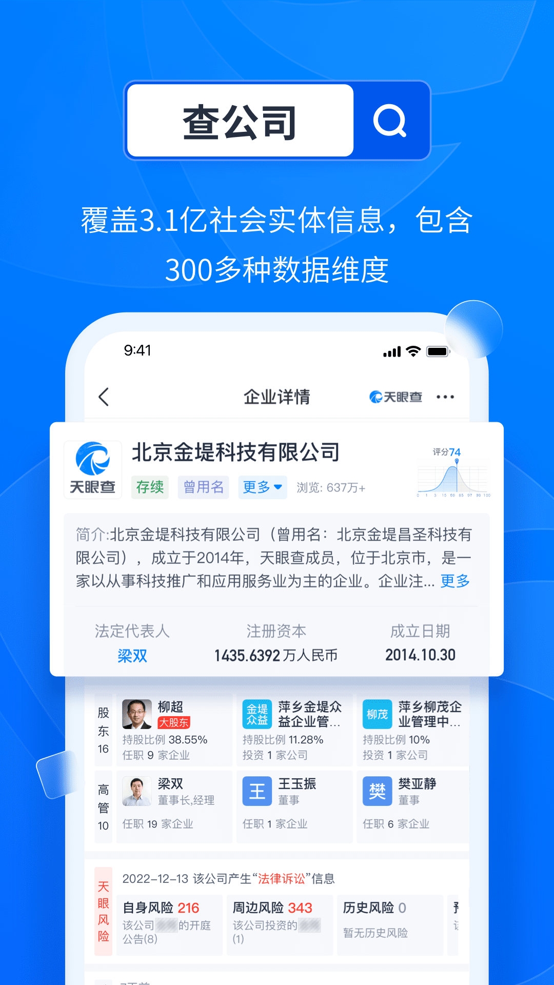 天眼查企業(yè)信用查詢 v14.12.10 安卓版 3