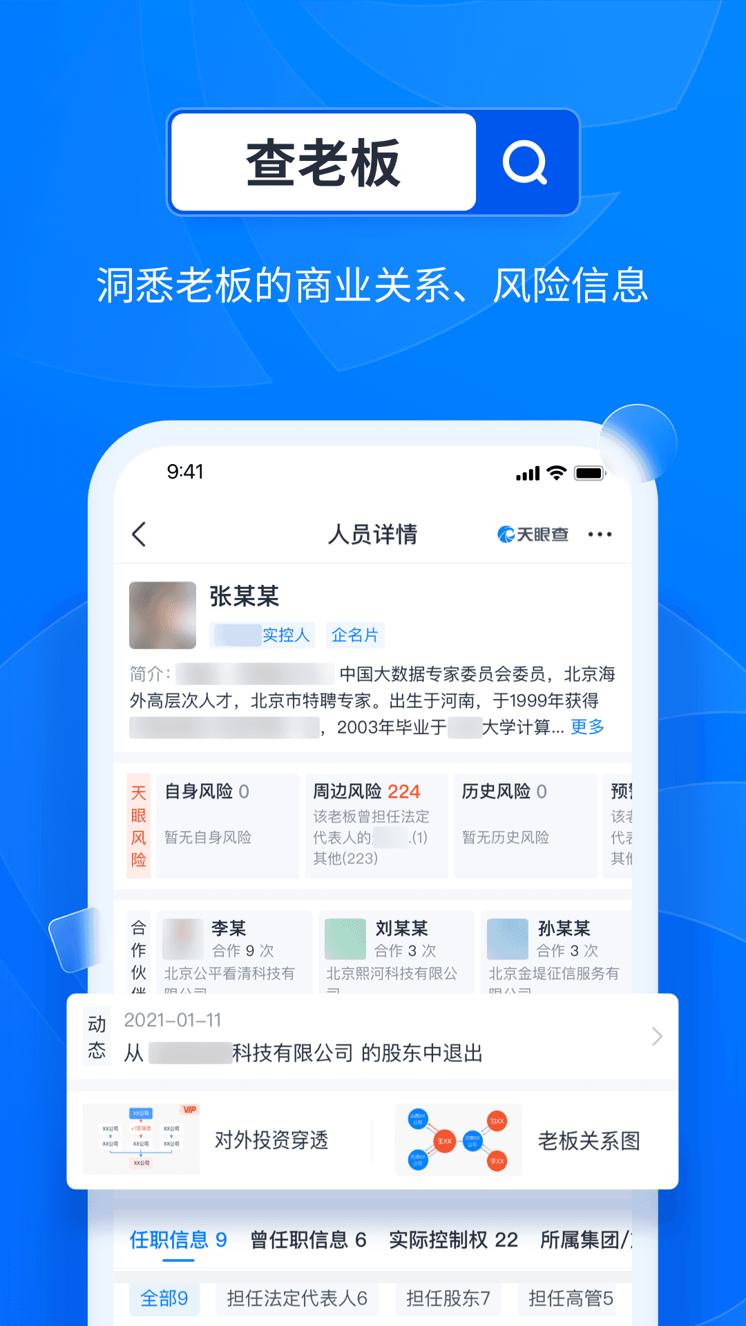 天眼查企業(yè)信用查詢 v14.12.10 安卓版 2