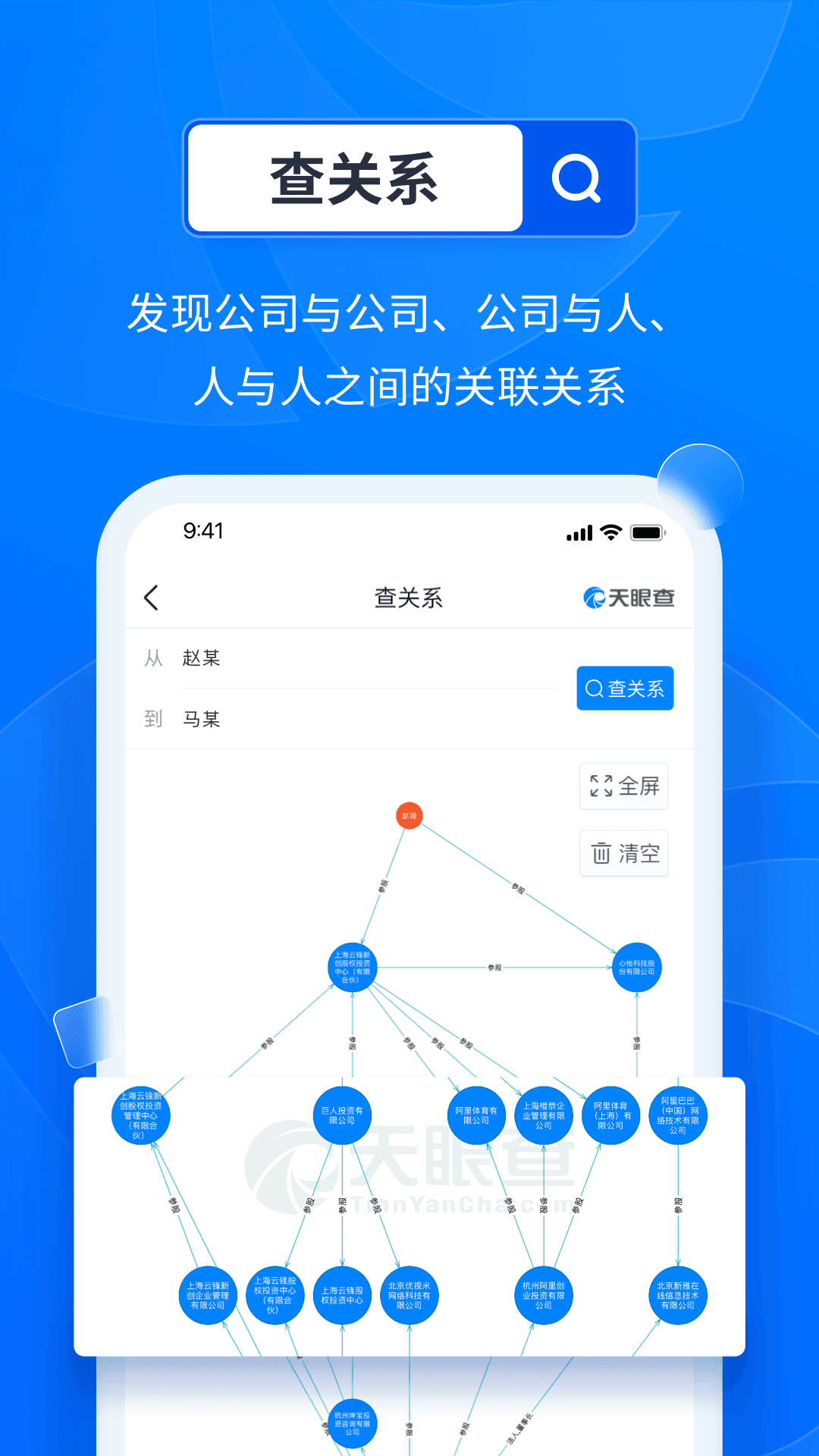 天眼查企業(yè)信用查詢 v14.12.10 安卓版 1