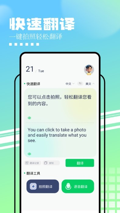 中英文互譯 v1.1 安卓版 0
