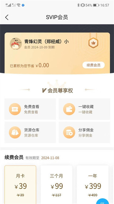 劉少騰折扣倉 v5.1.0 3