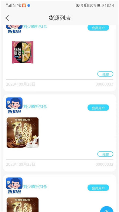 劉少騰折扣倉 v5.1.0 1