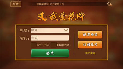 我愛花牌升級版 v4.0.0 手機(jī)版 2