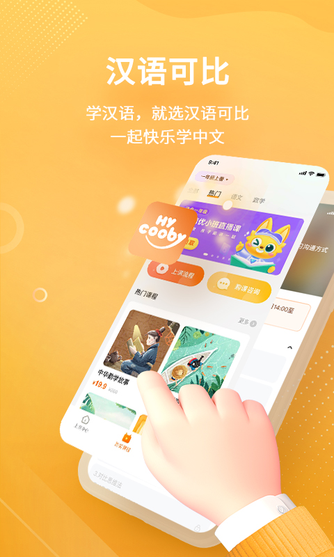 漢語可比 v1.0.3.0 安卓版 3