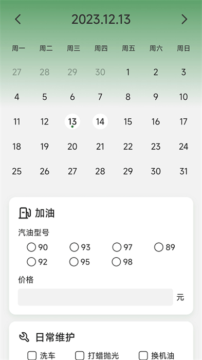 電智領航 v2.0.2 安卓版 1