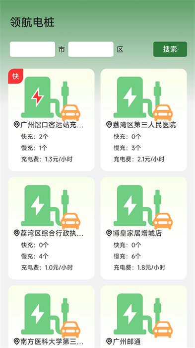 電智領航 v2.0.2 安卓版 0