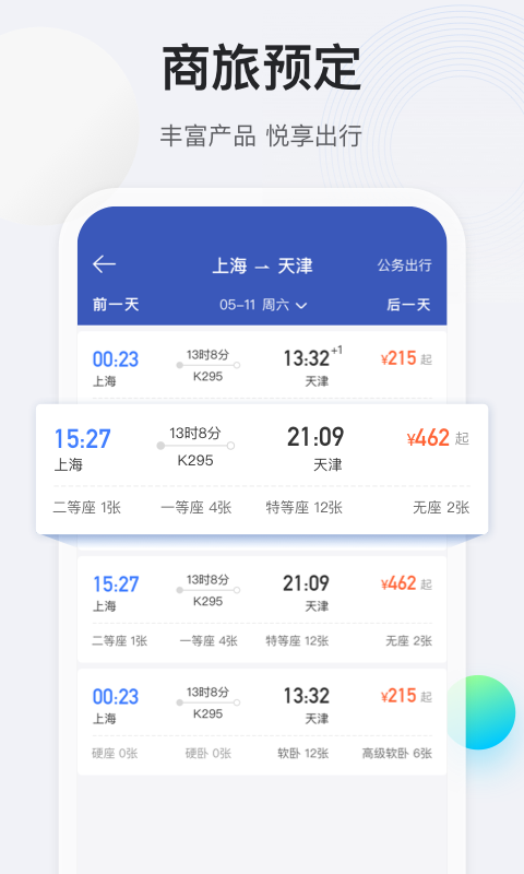 途牛商旅官方版 v1.55.0 安卓版 4