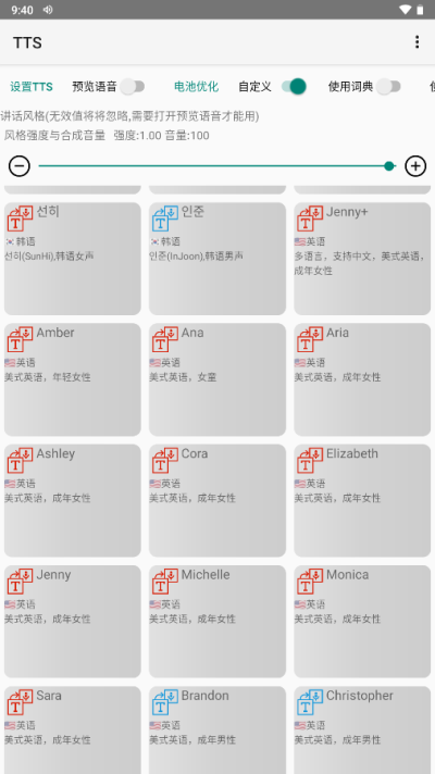 TTS語音引擎 v0.2 2