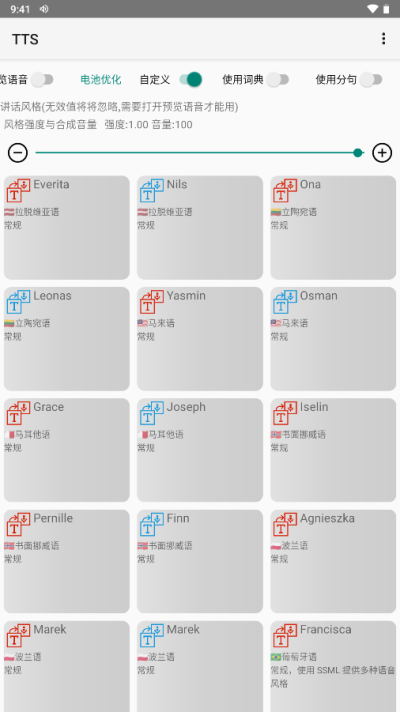 TTS語音引擎 v0.2 1