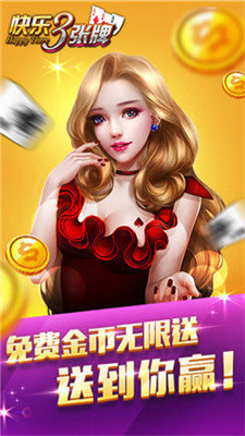 歡樂三張牌免費游戲 v1.2.0 1