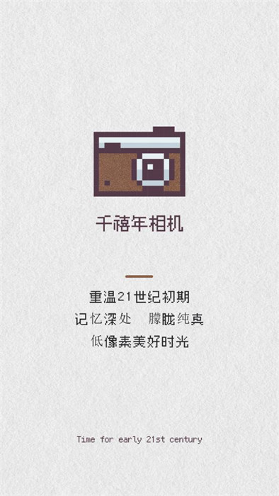 千禧年相機 v1.0.0 0