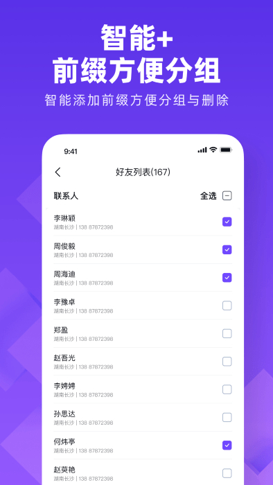 通訊錄同步大師 v1.5.2 安卓版 1