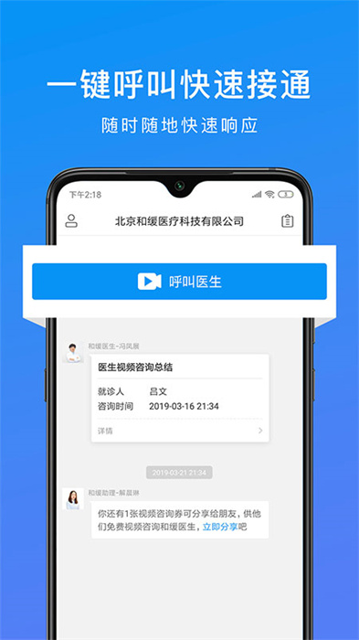 和緩視頻醫(yī)生 v7.3.2.031220 最新版 3