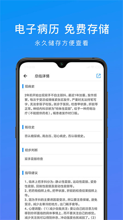 和緩視頻醫(yī)生 v7.3.2.031220 最新版 0